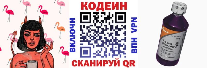 Купить где  Сорочинск  Codein напиток Lean (лин) 